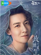 玫瑰丛生演员谷嘉诚