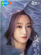 玫瑰丛生演员黄子琪