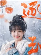 逐玉演员田曦薇