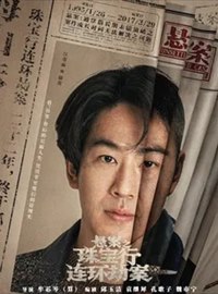 悬案演员江奇霖