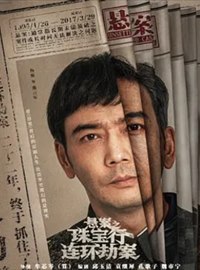悬案演员杨烁