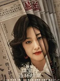 悬案演员郎月婷