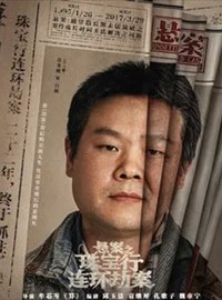 悬案演员岳云鹏