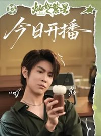 灿如繁星演员马伯骞