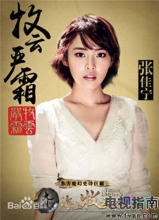 海上牧云记定妆照演员张佳宁