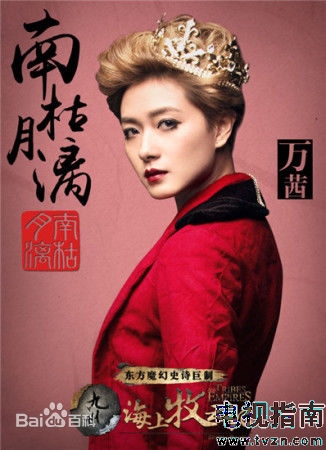 海上牧云记定妆照演员万茜