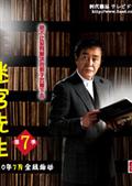 迷宫先生 第七季
