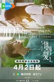 值得愛劇情介紹