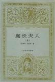 庭长夫人