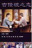 吉隆坡之恋