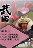 武田信玄