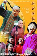 尘世笑谈的剧照2