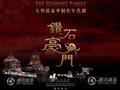 钻石豪门的剧照0