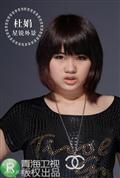 剧照-资料图片：花儿朵朵长沙20强-杜娟