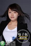 剧照-资料图片：花儿朵朵长沙20强-喻子航