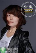 剧照-资料图片：花儿朵朵长沙20强-张佩