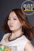 剧照-资料图片：花儿朵朵长沙20强-赵葭柠