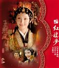 剧照-姚笛回首红楼趣事多 贾府盛宴内有玄机(组图)