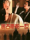 奥古斯都一世精彩海报1/1