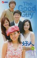 好人精彩海报1/1
