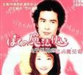 爱的魔法使精彩海报1/1