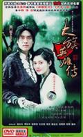 大旗英雄传精彩海报1/9