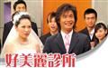 好美丽诊所精彩剧照5/12