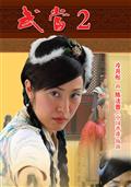 武当2精彩剧照4/15
