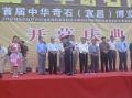 剧照-首届奇石博览会开幕 村官现场取景(组图)