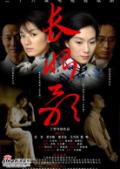 剧照-夜品黄奕版长恨歌 四川影迷麻辣热评(组图)
