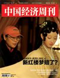 剧照-新红楼梦赔了？ 历时8年耗资1.18亿元(图)