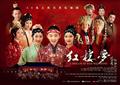 剧照-独家策划：八卦聚焦 谁动了我的红楼(图)