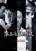 剧照-永不消逝的电波引质疑 专家：超越旧版(图)