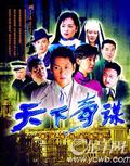 剧照-悬疑剧天下奇谋播映(图)