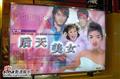 剧照-图文：中国国际影视节目展后天美女展位