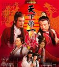 中视影视作品海报-天下第一媒