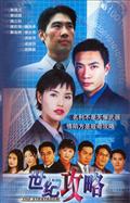 剧照-资料图片：新加坡热门剧世纪攻略剧照(16)
