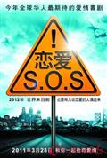剧照-中国版生活大爆炸恋爱SOS3月28日上线(图)