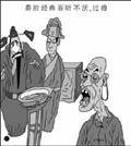 剧照-简化草书　书坛纪念于右任　名同实异　荧屏上演三滴血(图)