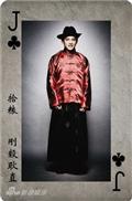 剧照-图文：光荣大地扑克牌群英谱--拾粮