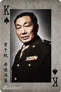 剧照-图文：光荣大地扑克牌群英谱--曾子航