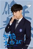 求婚大作战（张艺兴）剧照457