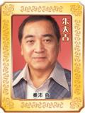 剧照-东方之珠主演朱大吉--秦沛饰