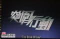 剧照-图文：TVB节目巡礼--经典剧集突围行动