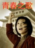 剧照-青春之歌成翻拍经典 童蕾爱情戏成看点(图)