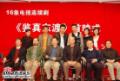 剧照-图文：鉴真东渡--领导与主创集体合影 
