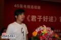 剧照-图文：君子好逑首映式-男演员梁超登台发言