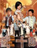 剧照-杨千嬅首战告捷 武十郎掀起收视热浪(图)