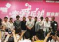 剧照-图文：恋爱兵法发布会--制片方等合影