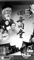 剧照-四世同堂将重登荧屏 王姬受邀出演(附图)